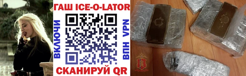 ГАШИШ Ice-O-Lator Карачев